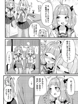 [菓色屋 (菓色、ことのみやき)] あまやどり (VOICEROID) [DL版]_0004
