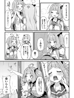 [菓色屋 (菓色、ことのみやき)] あまやどり (VOICEROID) [DL版]_0005