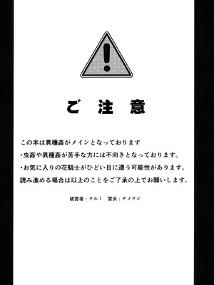 [鈴鳴堂 (和泉ゆきる)] 害虫被害報告書File6 (フラワーナイトガール) [DL版]_0003
