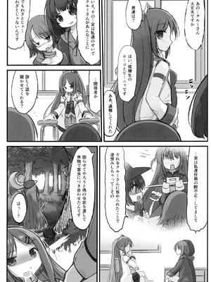 [鈴鳴堂 (和泉ゆきる)] 害虫被害報告書File6 (フラワーナイトガール) [DL版]_0004