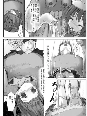 [鈴鳴堂 (和泉ゆきる)] 害虫被害報告書File6 (フラワーナイトガール) [DL版]_0010
