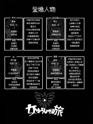 (C105) [DA HOOTCH (新堂エル)] 女ゆうしゃノ旅7 嗜虐の隠れ砦 (ドラゴンクエストIII) [路过的骑士汉化组]_0002