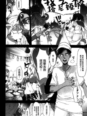 (C105) [DA HOOTCH (新堂エル)] 女ゆうしゃノ旅7 嗜虐の隠れ砦 (ドラゴンクエストIII) [路过的骑士汉化组]_0010