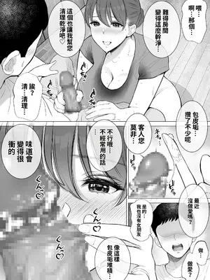 [reo] 気持ち良すぎる家事代行サービス♥ 汗だく人妻がむちむち巨乳とぬるぬるナマ膣で汚ち●ぽ清掃してくれた [中文翻译]_0005