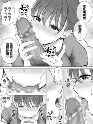 [reo] 気持ち良すぎる家事代行サービス♥ 汗だく人妻がむちむち巨乳とぬるぬるナマ膣で汚ち●ぽ清掃してくれた [中文翻译]_0006