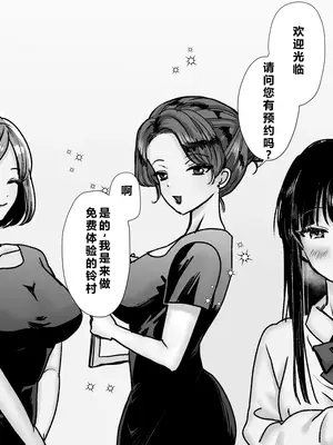 [たくあんラボ (山口たくあん)] 悪徳レズエステ～おまんこおあずけ執拗突起責め～ [中国翻訳]_0003