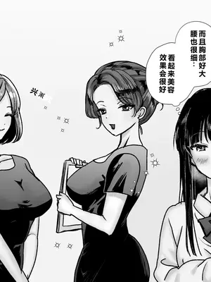 [たくあんラボ (山口たくあん)] 悪徳レズエステ～おまんこおあずけ執拗突起責め～ [中国翻訳]_0005