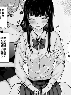 [たくあんラボ (山口たくあん)] 悪徳レズエステ～おまんこおあずけ執拗突起責め～ [中国翻訳]_0012