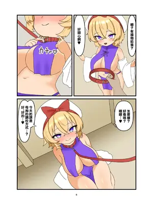 [なめか] 瑠璃ちゃん漫画2 (東方Project)｜瑠璃醬的漫畫2 [中国翻訳]_0005