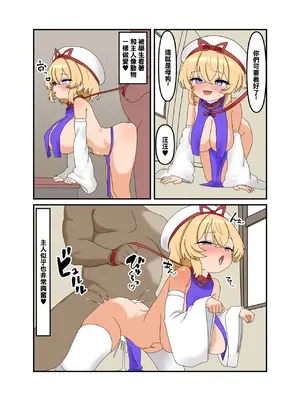 [なめか] 瑠璃ちゃん漫画2 (東方Project)｜瑠璃醬的漫畫2 [中国翻訳]_0006