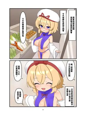 [なめか] 瑠璃ちゃん漫画2 (東方Project)｜瑠璃醬的漫畫2 [中国翻訳]_0008