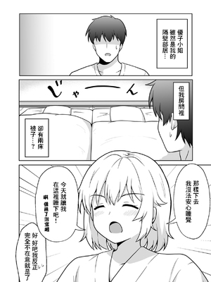 [アンプラリア (ki-51)] アパートのお隣さんがヤらせてくれる話 4｜公寓隔壁鄰居小姐願意讓我幹的故事4 [中国翻訳]_0003