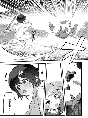 [絵を描くマン (Eman)] 女勇者×故意敗北 [廉价汉化组]_0010