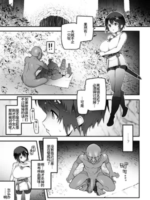 [絵を描くマン (Eman)] 女勇者×故意敗北 [廉价汉化组]_0012