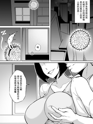[Namidame] [Leiji] My Parasyte Mother Chapter 3 (Part 1) [Chinese]_0002