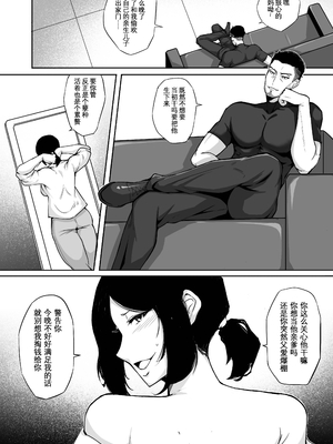 [Namidame] [Leiji] My Parasyte Mother Chapter 3 (Part 1) [Chinese]_0003