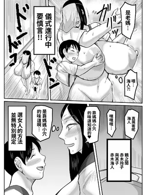 [唐栗コロッケ] S県K郡にある奇妙な祭りについての報告 [中文翻译]_0012