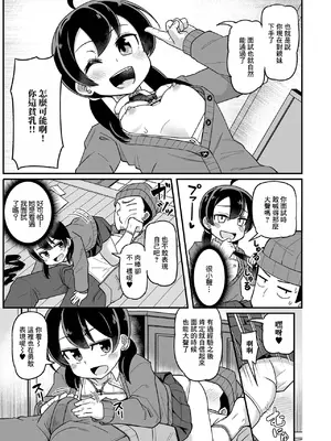 [Tシャツ] 兄を襲う妹 (デジタルぷにぺどッ! Vol.31) [中国翻訳]_0003