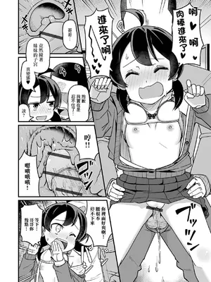 [Tシャツ] 兄を襲う妹 (デジタルぷにぺどッ! Vol.31) [中国翻訳]_0008