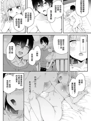 [あらと安里] 恋人をいいなりにする指輪を手に入れた話 後編 (COMIC アンスリウム 2026年8月号) [中国翻訳] [DL版]_0016