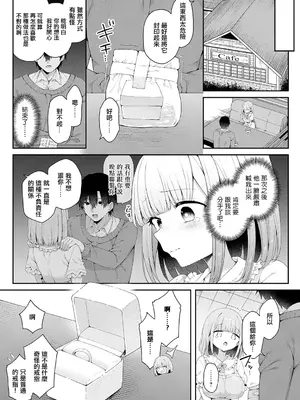 [あらと安里] 恋人をいいなりにする指輪を手に入れた話 後編 (COMIC アンスリウム 2026年8月号) [中国翻訳] [DL版]_0023
