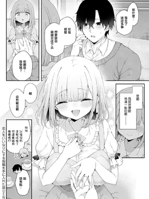 [あらと安里] 恋人をいいなりにする指輪を手に入れた話 後編 (COMIC アンスリウム 2026年8月号) [中国翻訳] [DL版]_0024
