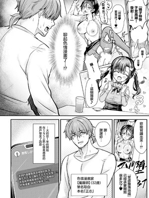 [いずミケ] エマちゃんは純愛じゃ抜けない (COMIC アンスリウム 2026年8月号) [中国翻訳] [DL版]_0002