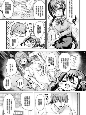 [いずミケ] エマちゃんは純愛じゃ抜けない (COMIC アンスリウム 2026年8月号) [中国翻訳] [DL版]_0003