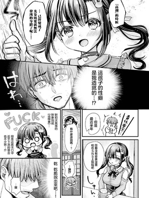 [いずミケ] エマちゃんは純愛じゃ抜けない (COMIC アンスリウム 2026年8月号) [中国翻訳] [DL版]_0005
