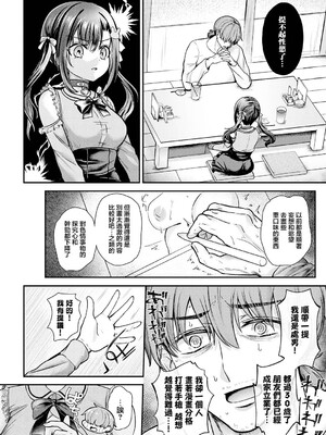 [いずミケ] エマちゃんは純愛じゃ抜けない (COMIC アンスリウム 2026年8月号) [中国翻訳] [DL版]_0006