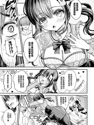 [いずミケ] エマちゃんは純愛じゃ抜けない (COMIC アンスリウム 2026年8月号) [中国翻訳] [DL版]_0007