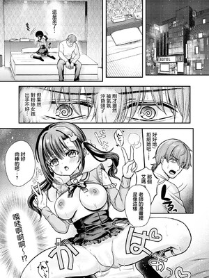 [いずミケ] エマちゃんは純愛じゃ抜けない (COMIC アンスリウム 2026年8月号) [中国翻訳] [DL版]_0009