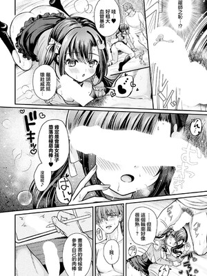 [いずミケ] エマちゃんは純愛じゃ抜けない (COMIC アンスリウム 2026年8月号) [中国翻訳] [DL版]_0012