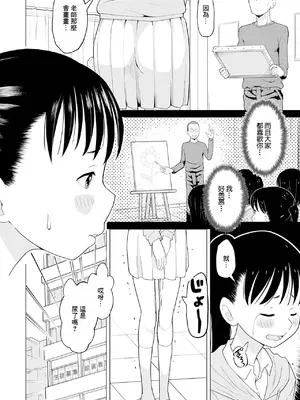 [くまじろ] 先生ごめんなさい! (デジタルぷにぺどッ! Vol.31) [中国翻訳]_0002