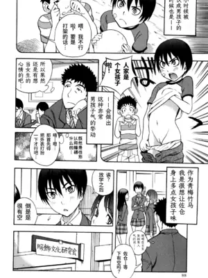 [しでん晶] 男の娘じゃないしっ!! (コミック マショウ 2012年05月号)｜我才不是伪娘!! [易碎品个人汉化] [DL版]_0002