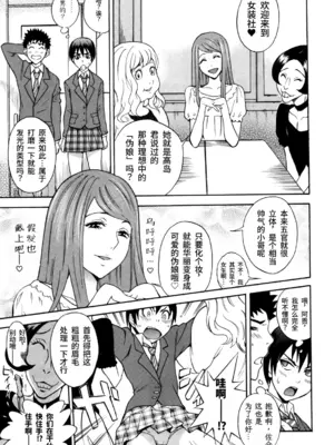 [しでん晶] 男の娘じゃないしっ!! (コミック マショウ 2012年05月号)｜我才不是伪娘!! [易碎品个人汉化] [DL版]_0003