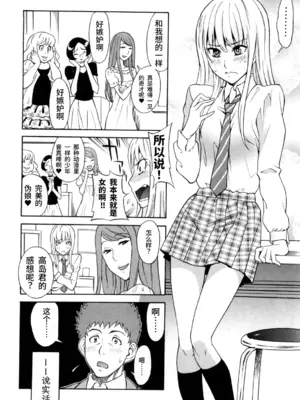 [しでん晶] 男の娘じゃないしっ!! (コミック マショウ 2012年05月号)｜我才不是伪娘!! [易碎品个人汉化] [DL版]_0004