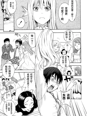 [しでん晶] 男の娘じゃないしっ!! (コミック マショウ 2012年05月号)｜我才不是伪娘!! [易碎品个人汉化] [DL版]_0005