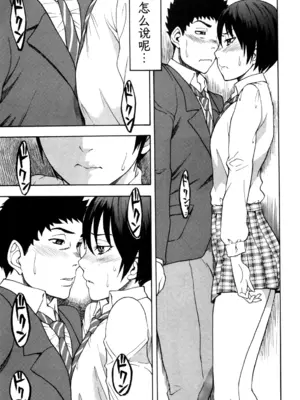 [しでん晶] 男の娘じゃないしっ!! (コミック マショウ 2012年05月号)｜我才不是伪娘!! [易碎品个人汉化] [DL版]_0007