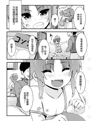 [ぶっくまうんten] ぱわふるノノカちゃん (デジタルぷにぺどッ! Vol.31) [中国翻訳]_0002