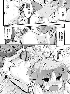 [ぶっくまうんten] ぱわふるノノカちゃん (デジタルぷにぺどッ! Vol.31) [中国翻訳]_0008