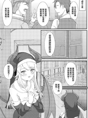 [ますみ] バレちゃった聖女様 (ダンジョン攻略はSEXで!! VOL. 16) [中国翻訳]_0002