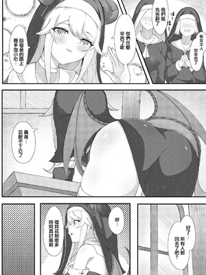 [ますみ] バレちゃった聖女様 (ダンジョン攻略はSEXで!! VOL. 16) [中国翻訳]_0003