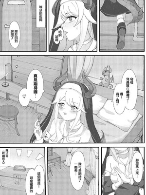 [ますみ] バレちゃった聖女様 (ダンジョン攻略はSEXで!! VOL. 16) [中国翻訳]_0004
