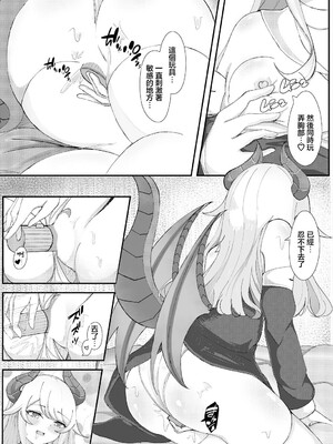 [ますみ] バレちゃった聖女様 (ダンジョン攻略はSEXで!! VOL. 16) [中国翻訳]_0008