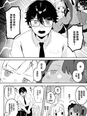 [よしだみんと] すらっと♡とらいあんぐる (COMIC アンスリウム 2026年8月号) [中国翻訳] [DL版]_0002
