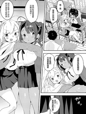 [よしだみんと] すらっと♡とらいあんぐる (COMIC アンスリウム 2026年8月号) [中国翻訳] [DL版]_0003