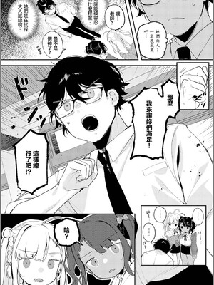 [よしだみんと] すらっと♡とらいあんぐる (COMIC アンスリウム 2026年8月号) [中国翻訳] [DL版]_0004
