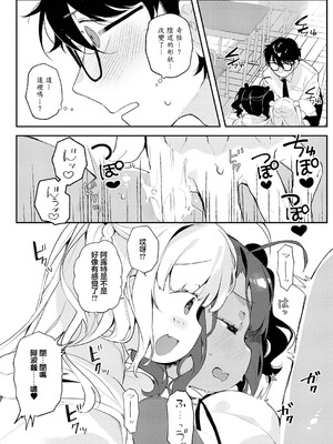 [よしだみんと] すらっと♡とらいあんぐる (COMIC アンスリウム 2026年8月号) [中国翻訳] [DL版]_0008