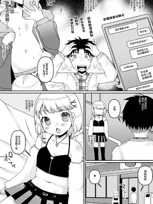 [ズンにゃんにゃん] アプリで出会いを求めたら妹が来た件 (デジタルぷにぺどッ! Vol.31) [中国翻訳]_0002